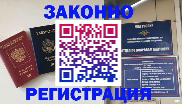 прописка для школы в Лысково