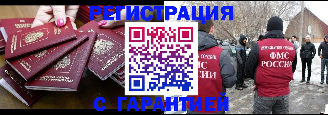 купить прописку в Лысково