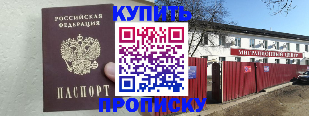 прописка регистрация в Лысково